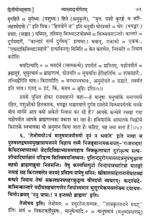 Dasakumaracaritam (Gadya kavya)